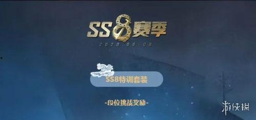 ss8赛季最新爆料,神秘英雄登场，战局风云再起！